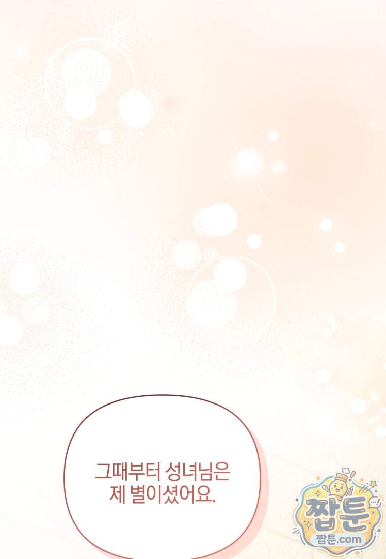 옆집 너드가 마탑주라니요 18화 88