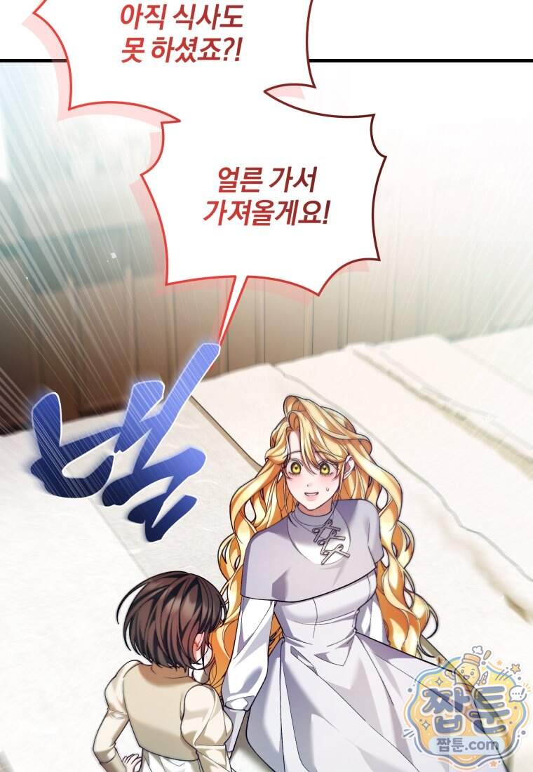 옆집 너드가 마탑주라니요 18화 94