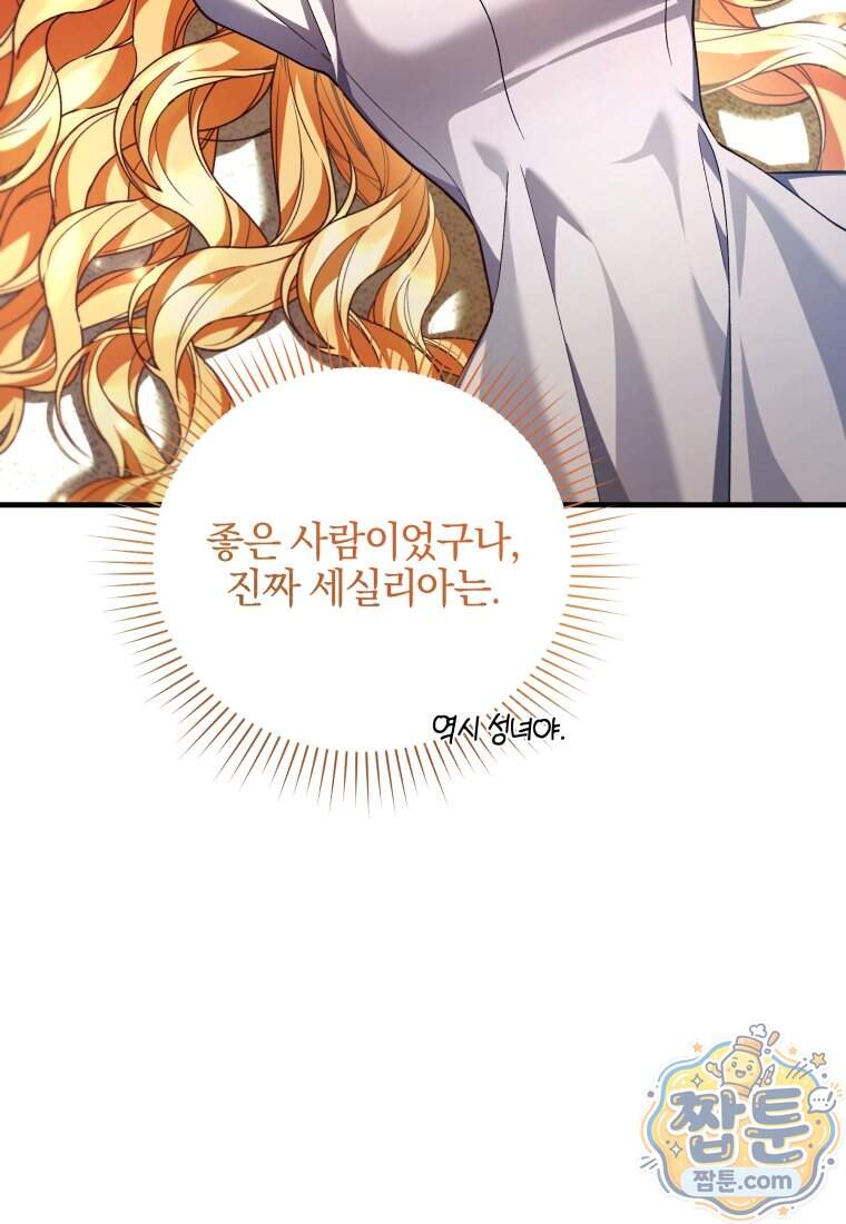 옆집 너드가 마탑주라니요 18화 100