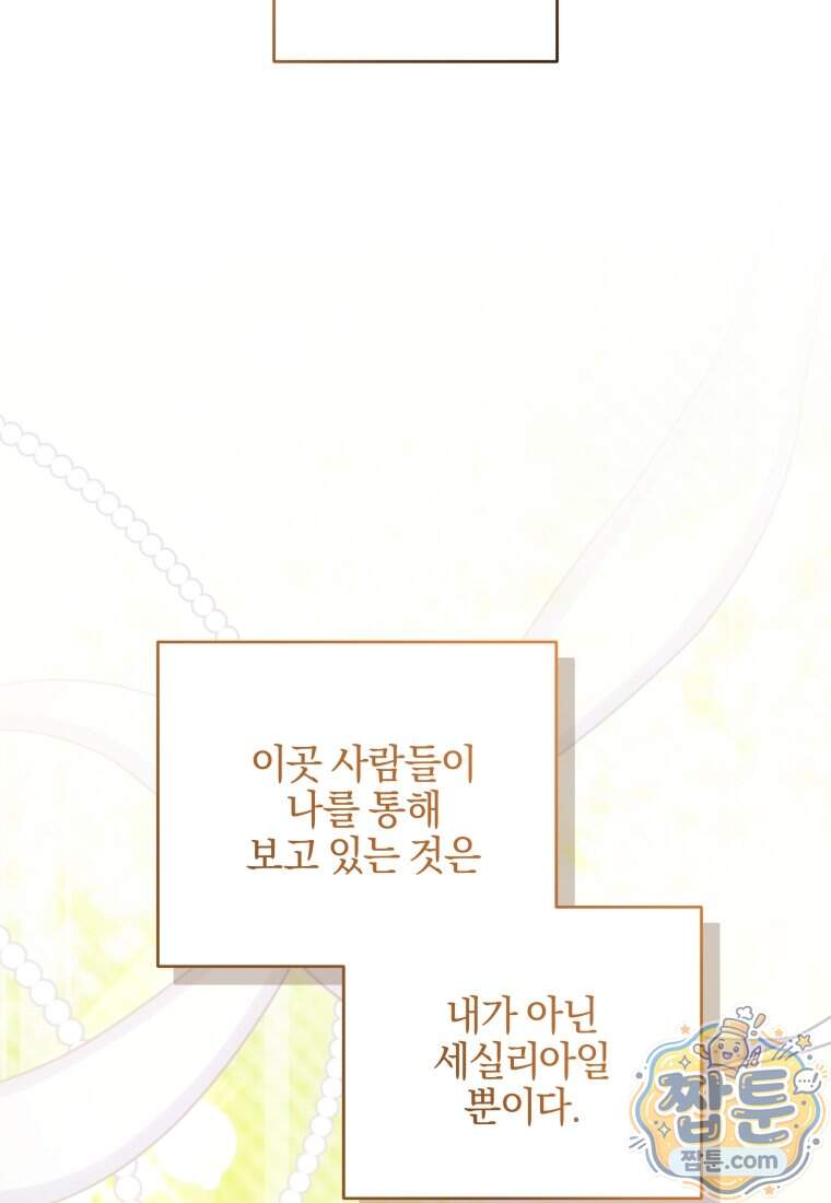 옆집 너드가 마탑주라니요 18화 102