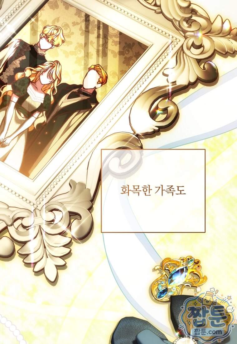 옆집 너드가 마탑주라니요 18화 104