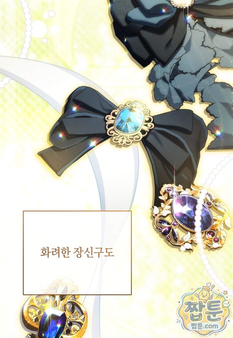 옆집 너드가 마탑주라니요 18화 105