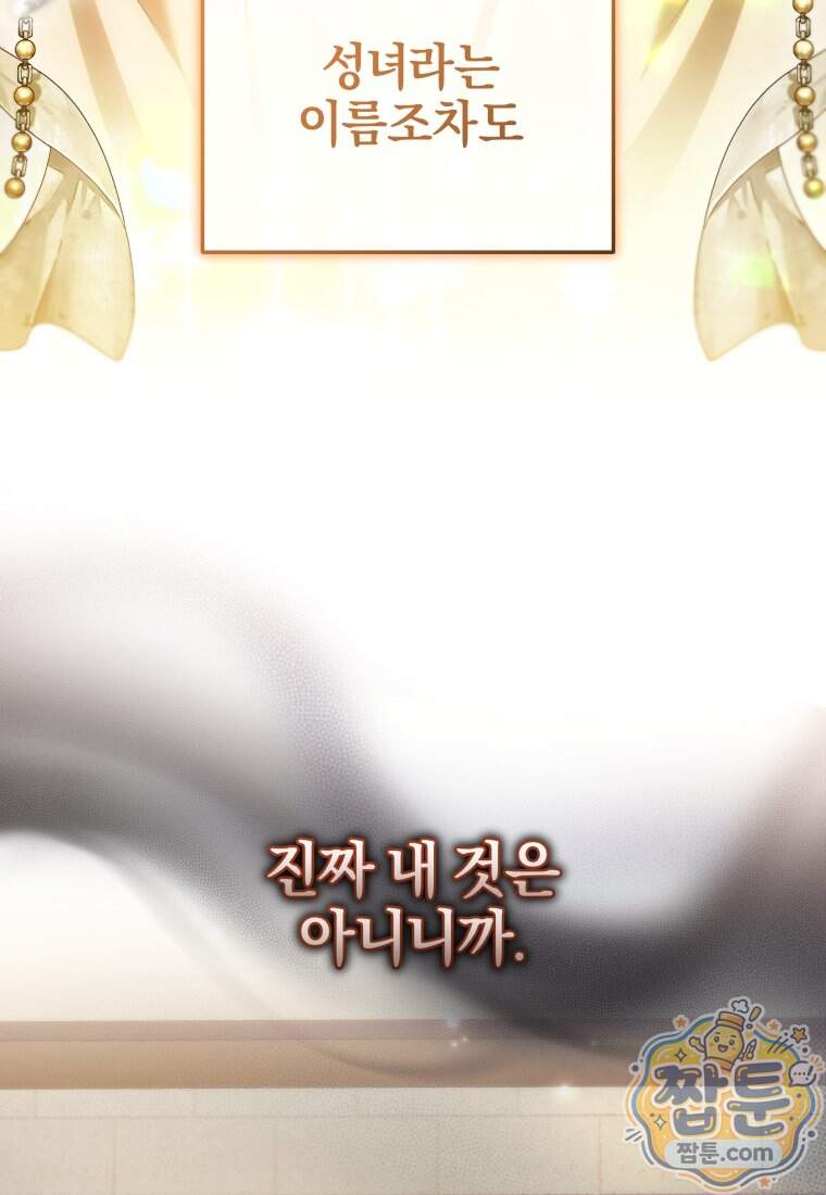 옆집 너드가 마탑주라니요 18화 108