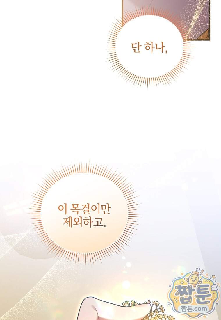 옆집 너드가 마탑주라니요 18화 112