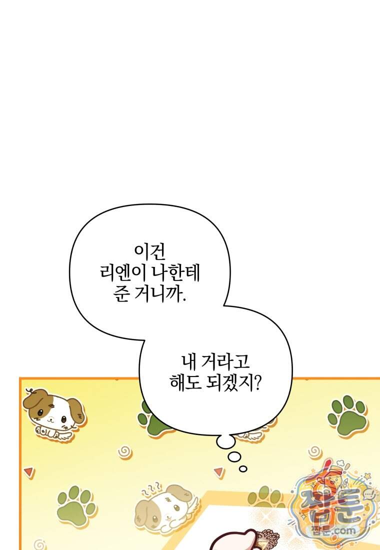 옆집 너드가 마탑주라니요 18화 114