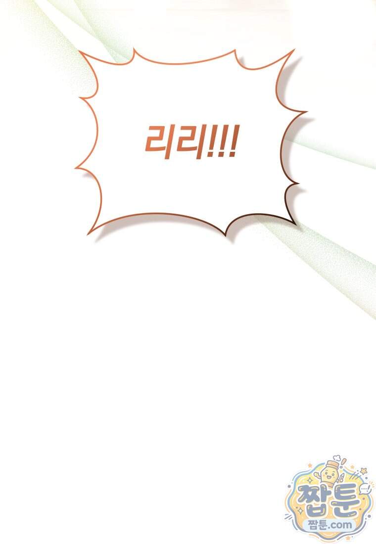 옆집 너드가 마탑주라니요 18화 131