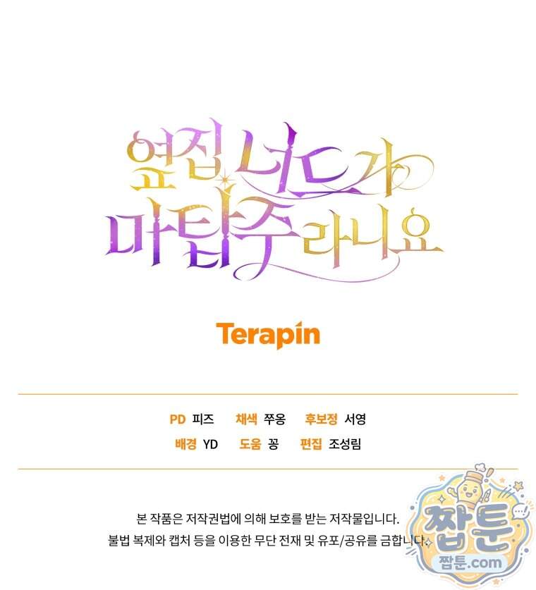 옆집 너드가 마탑주라니요 18화 132