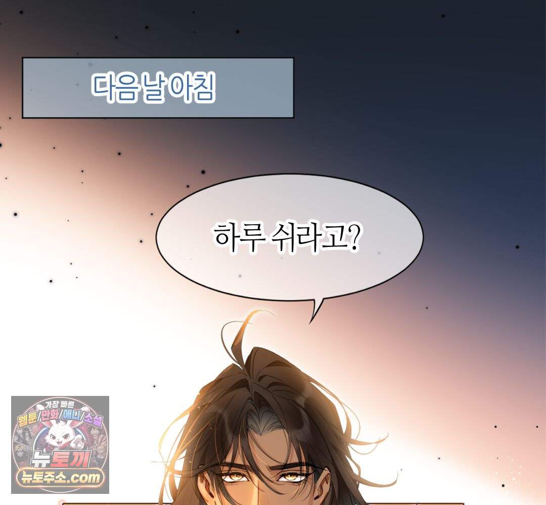 안녕, 나의 폐하 123화 2