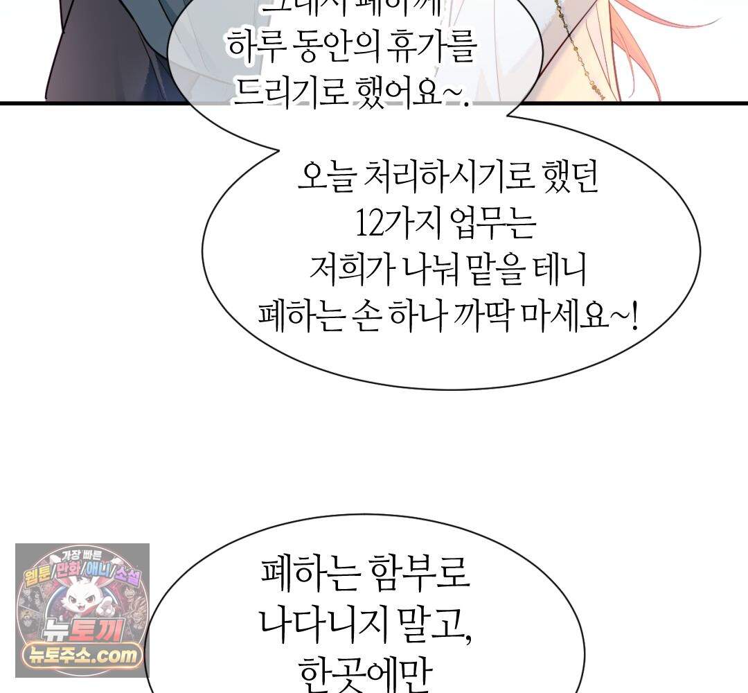 안녕, 나의 폐하 123화 6
