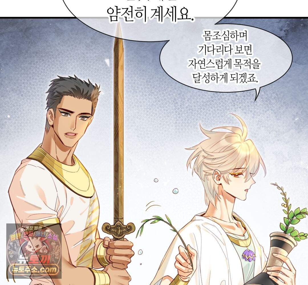 안녕, 나의 폐하 123화 7