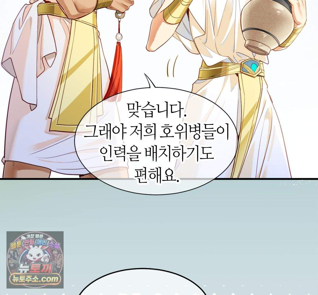 안녕, 나의 폐하 123화 8