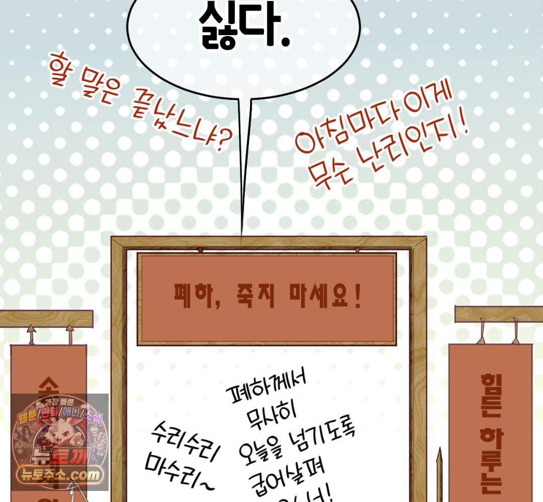 안녕, 나의 폐하 123화 9