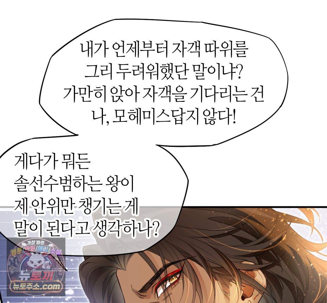 안녕, 나의 폐하 123화 11