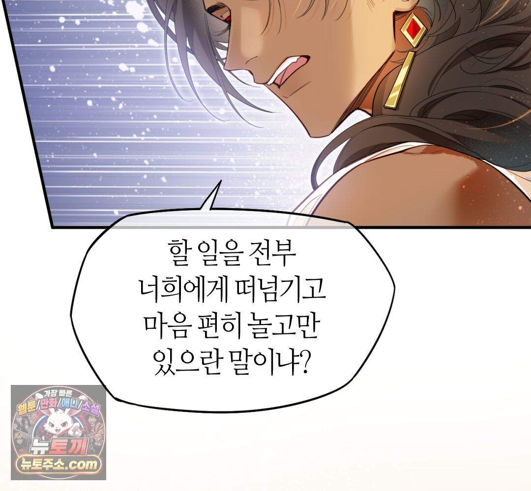 안녕, 나의 폐하 123화 12