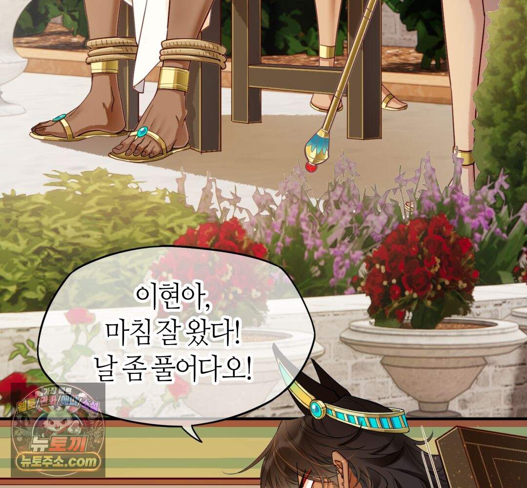 안녕, 나의 폐하 123화 15