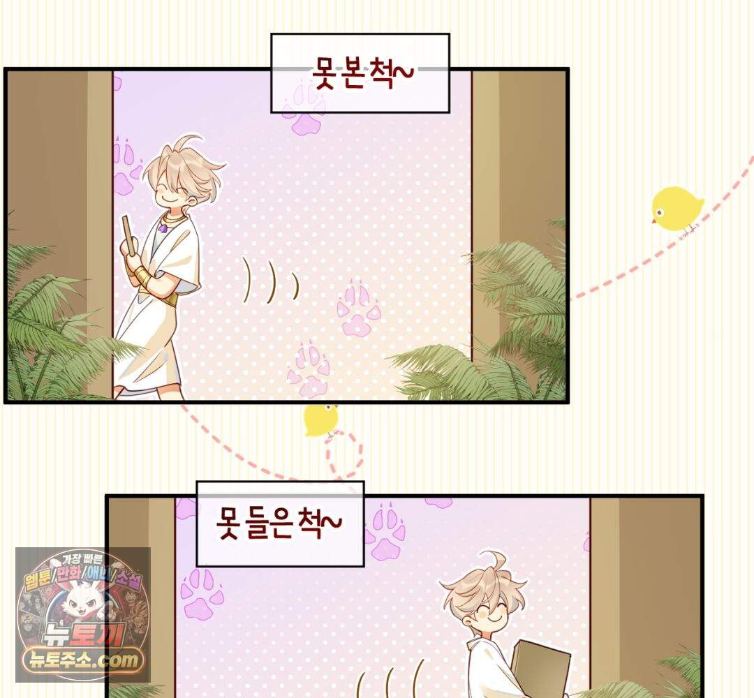 안녕, 나의 폐하 123화 17