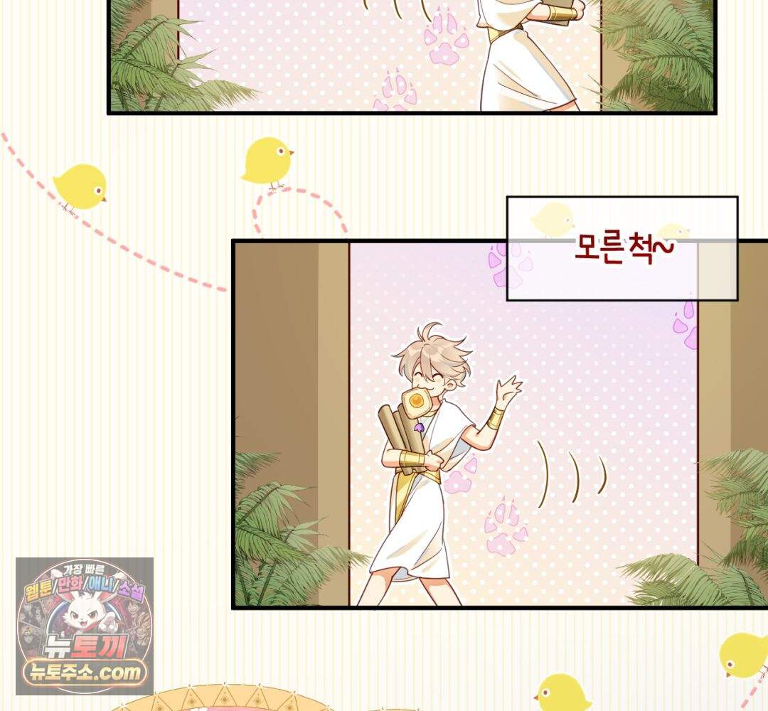 안녕, 나의 폐하 123화 18