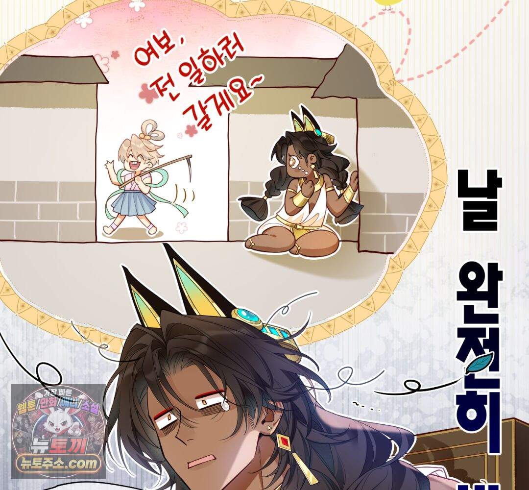 안녕, 나의 폐하 123화 19
