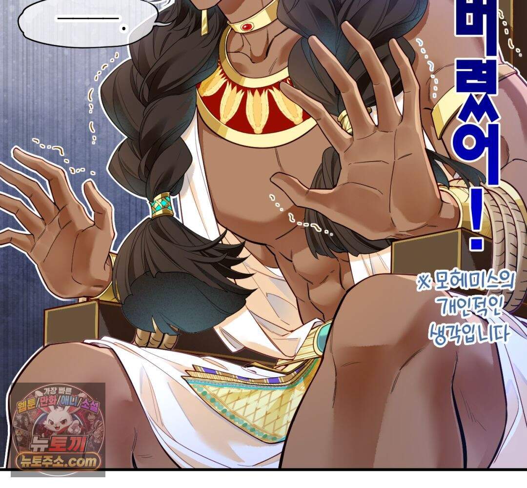 안녕, 나의 폐하 123화 20