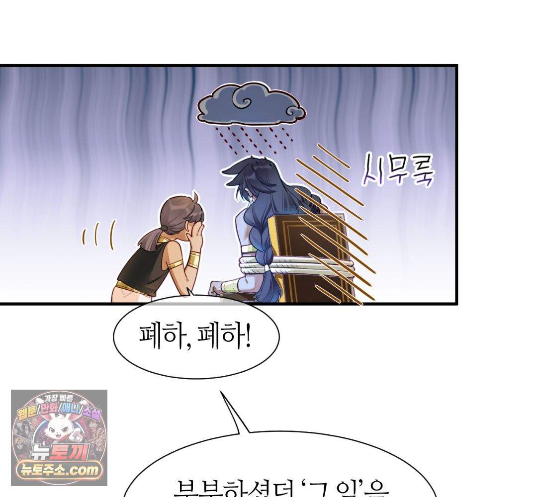 안녕, 나의 폐하 123화 21
