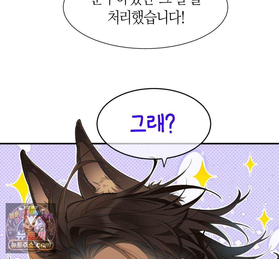 안녕, 나의 폐하 123화 22