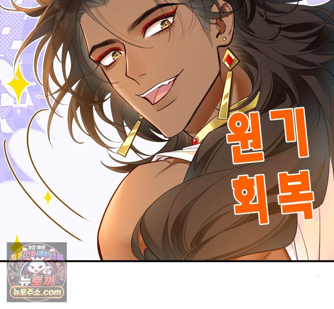 안녕, 나의 폐하 123화 23