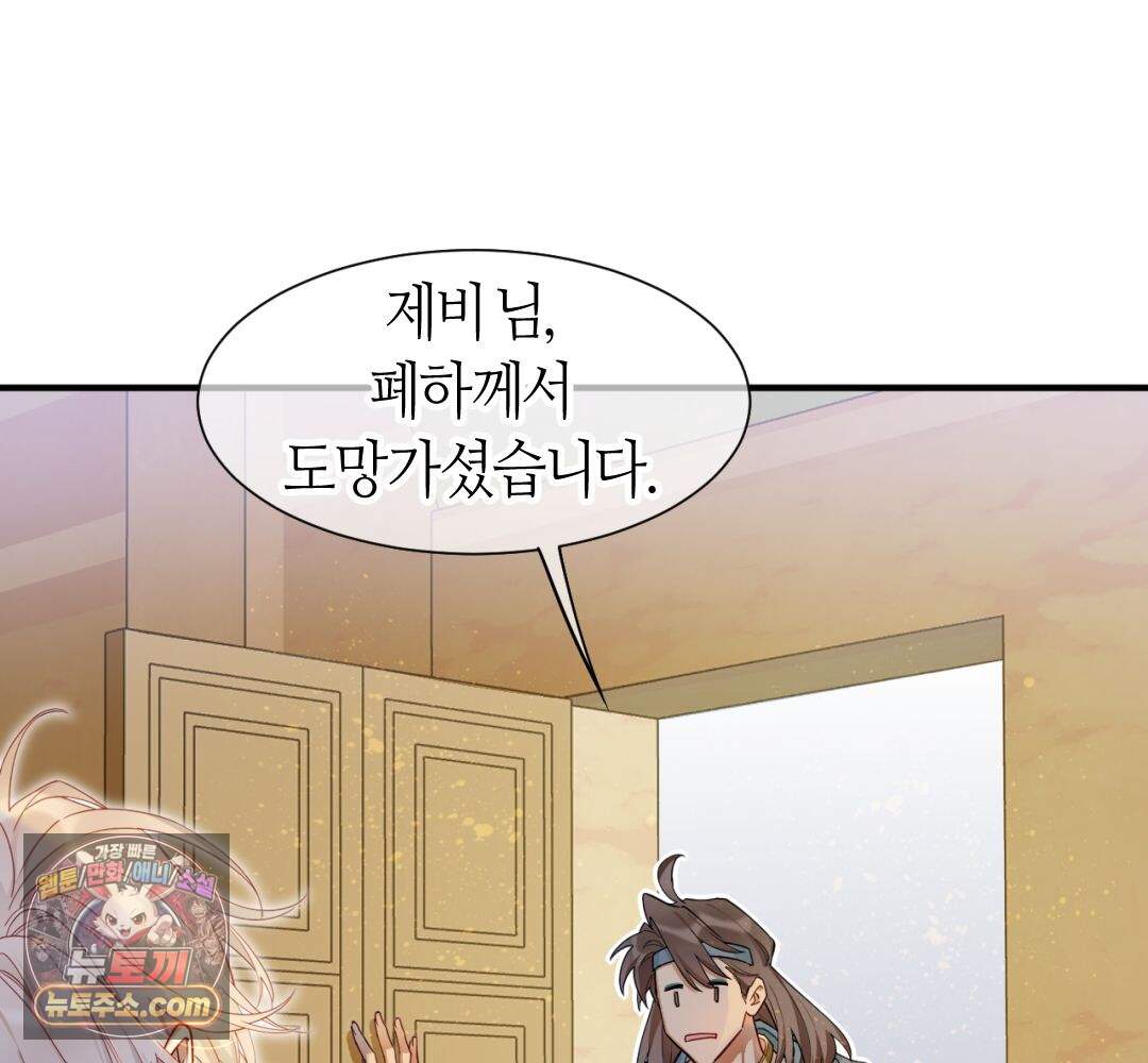 안녕, 나의 폐하 123화 24