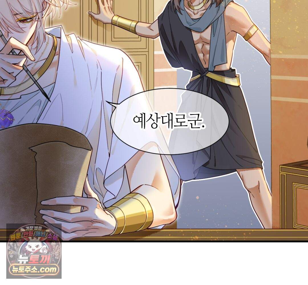 안녕, 나의 폐하 123화 25