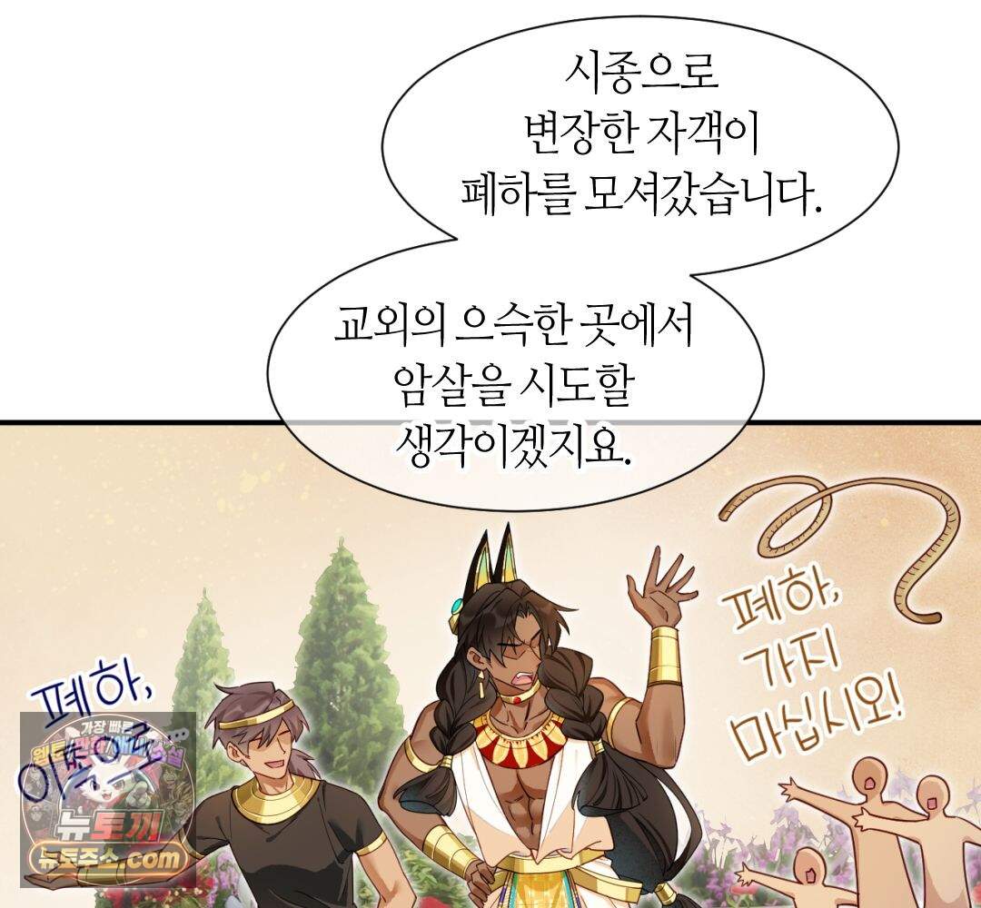 안녕, 나의 폐하 123화 26
