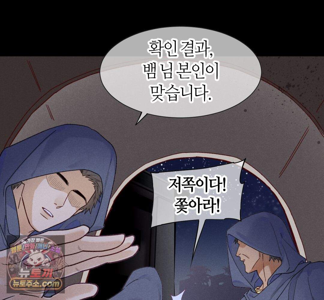 안녕, 나의 폐하 130화 2