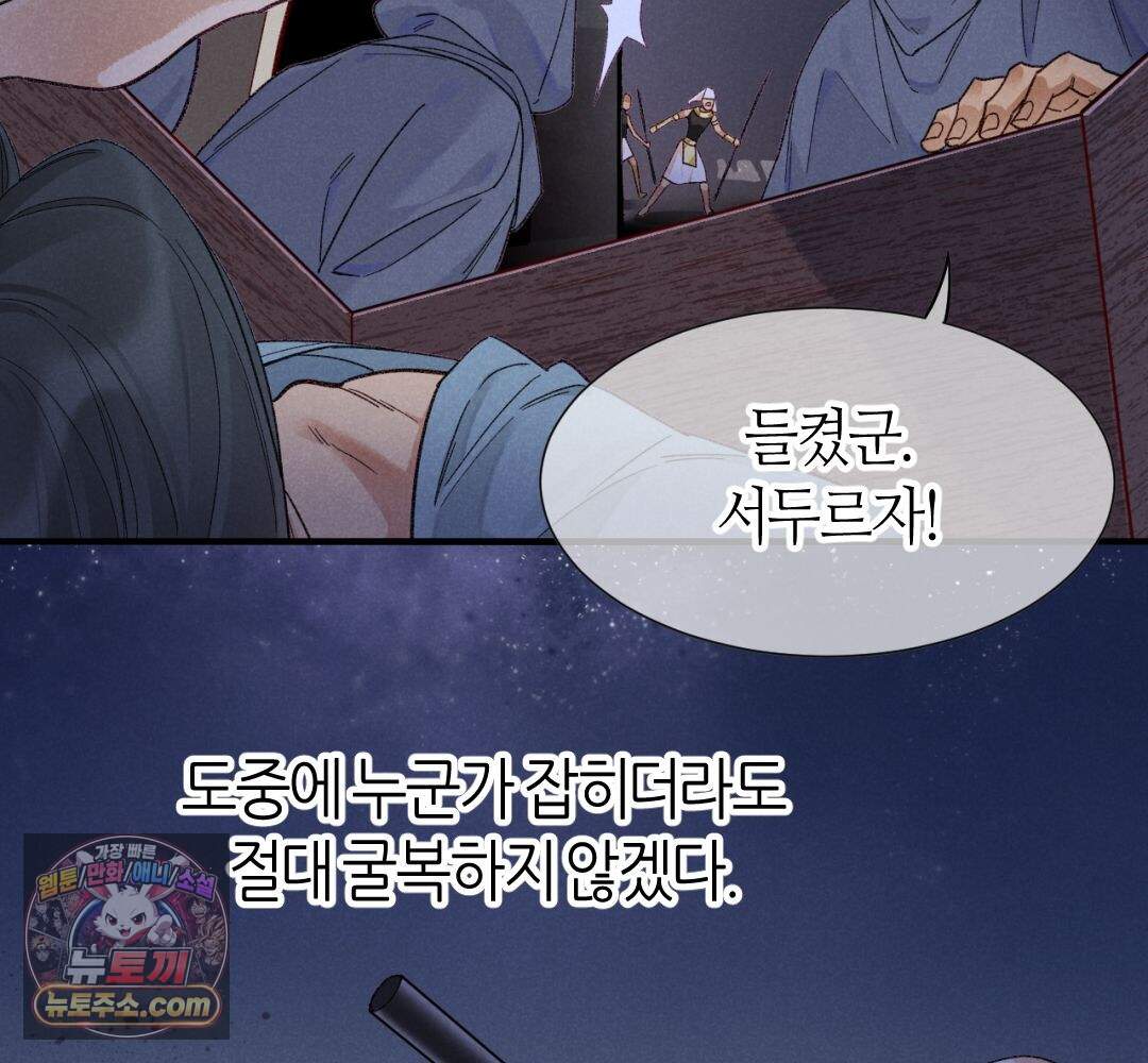 안녕, 나의 폐하 130화 3