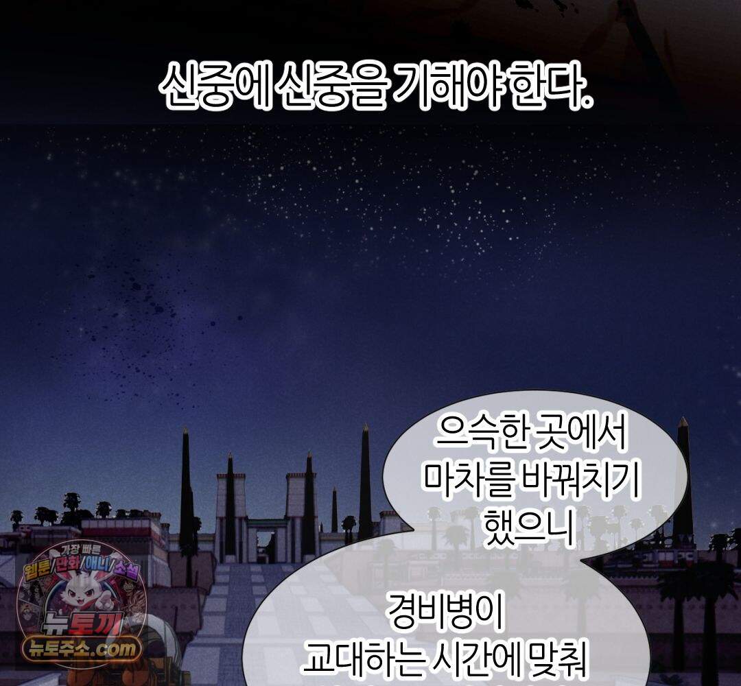 안녕, 나의 폐하 130화 7