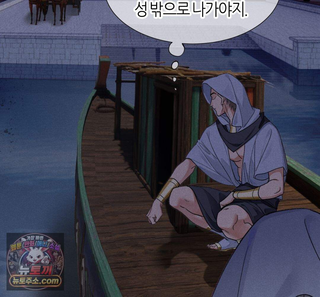 안녕, 나의 폐하 130화 8