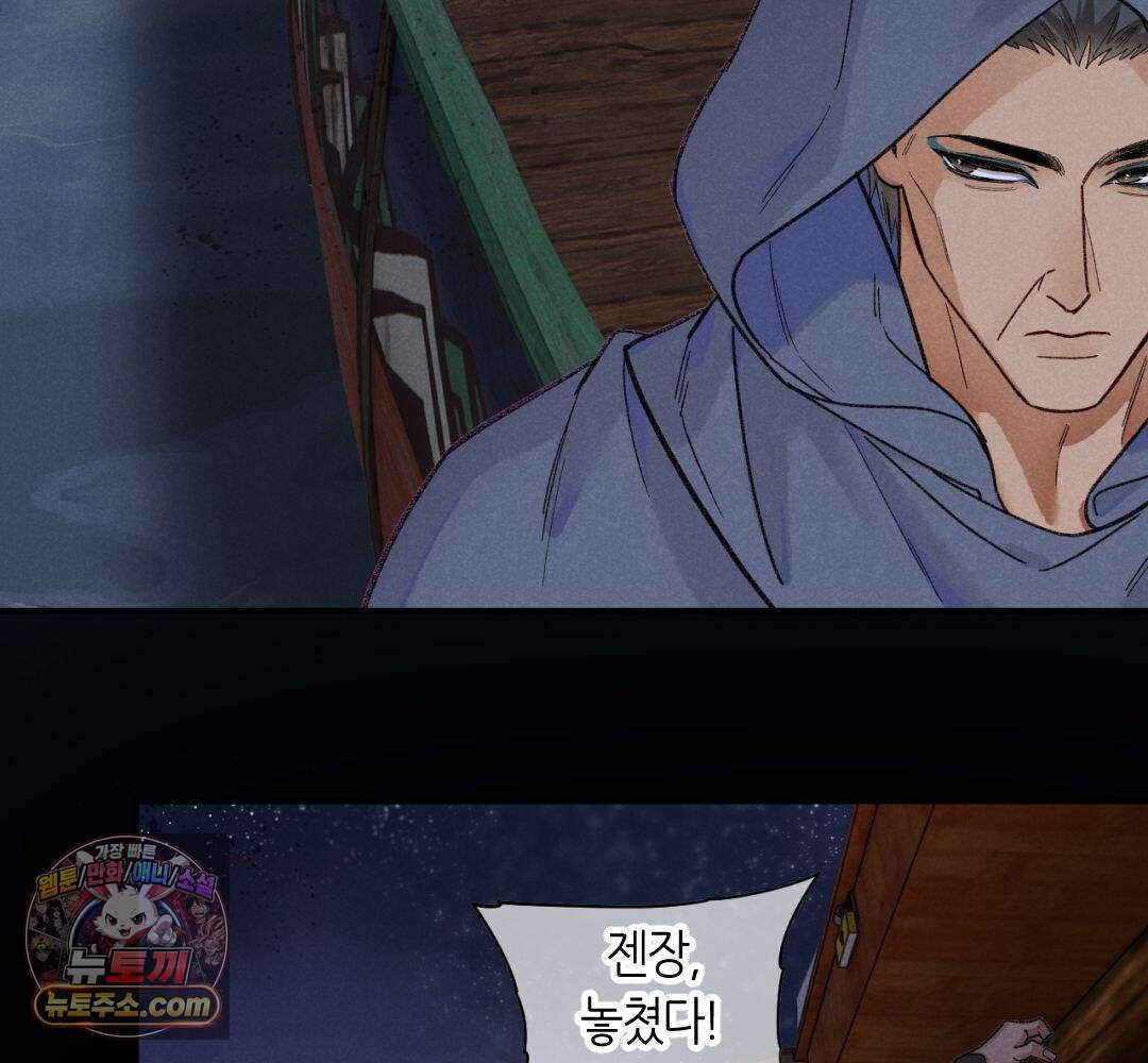 안녕, 나의 폐하 130화 9