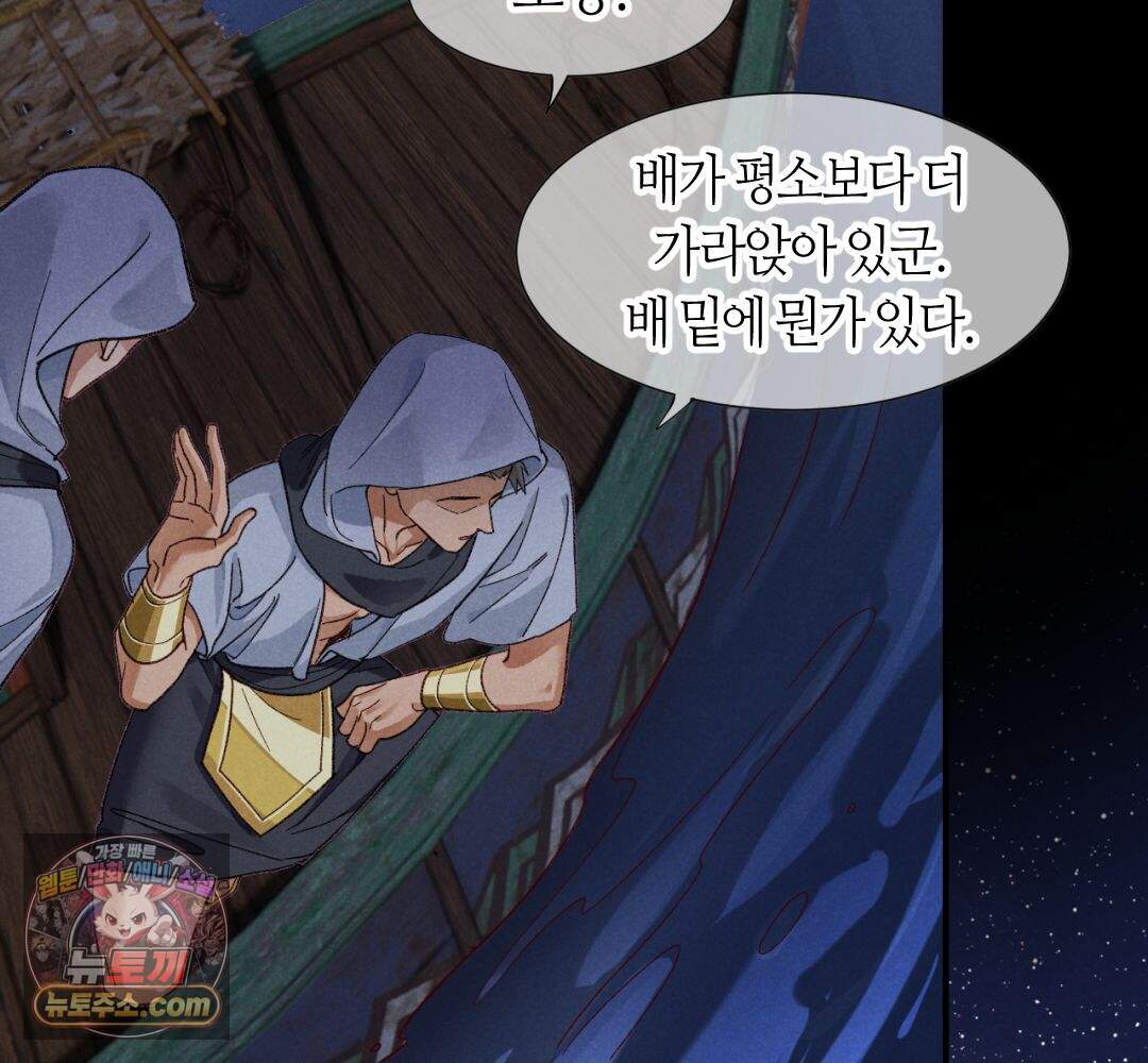 안녕, 나의 폐하 130화 12