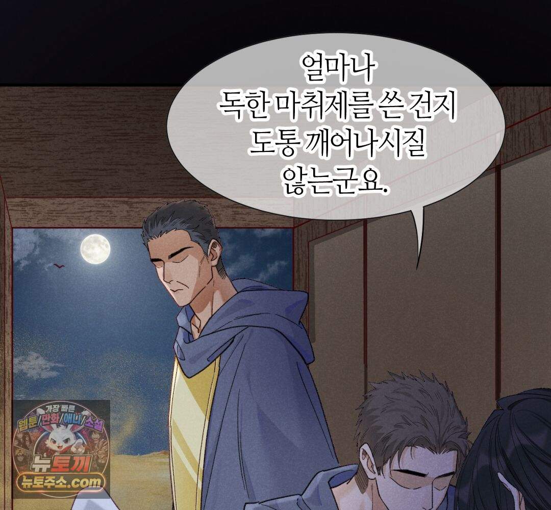 안녕, 나의 폐하 130화 19