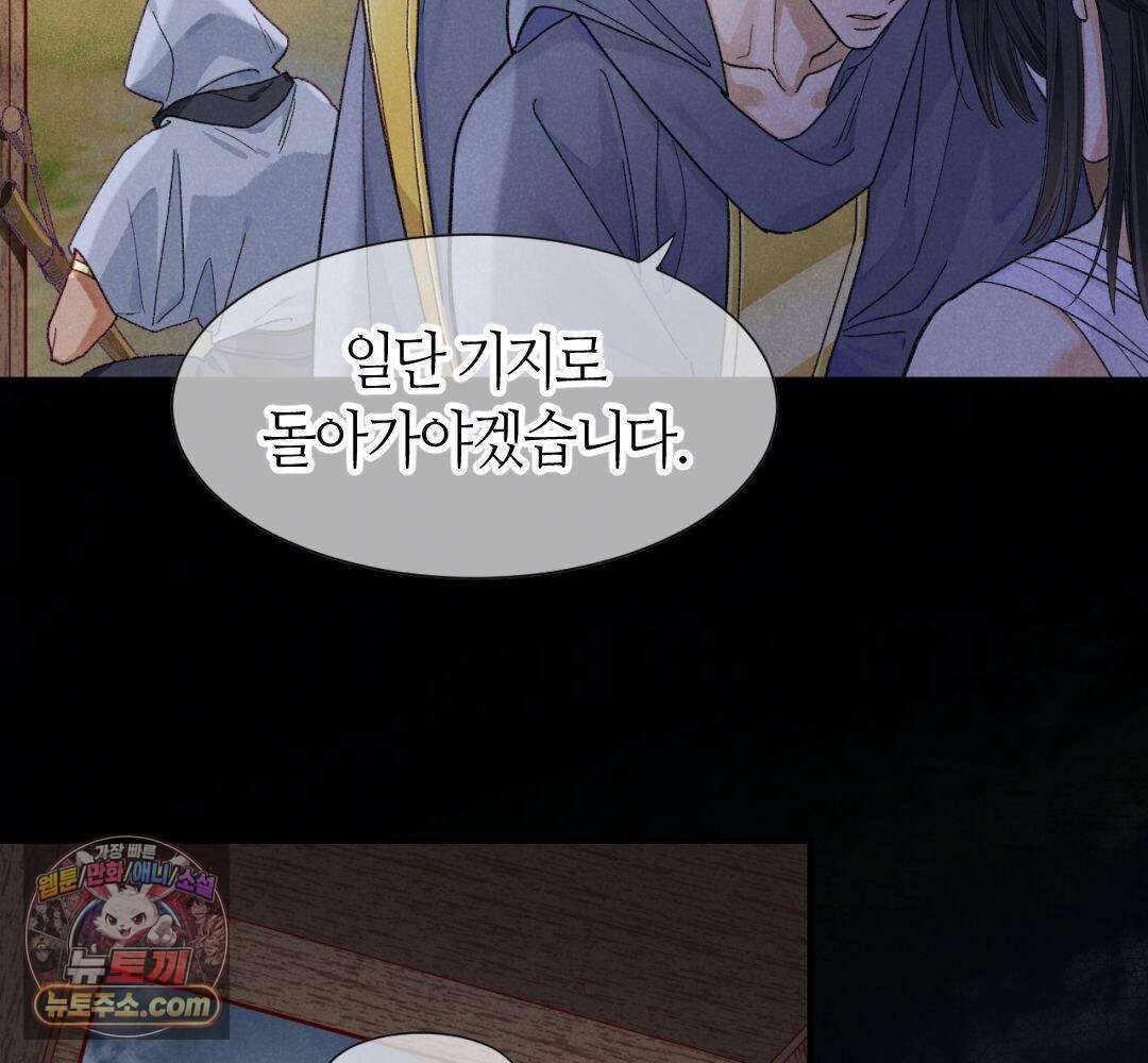 안녕, 나의 폐하 130화 20