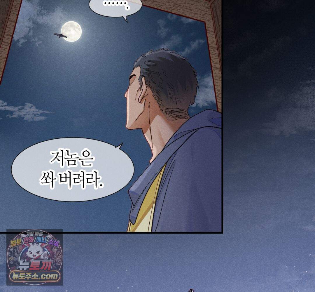 안녕, 나의 폐하 130화 21