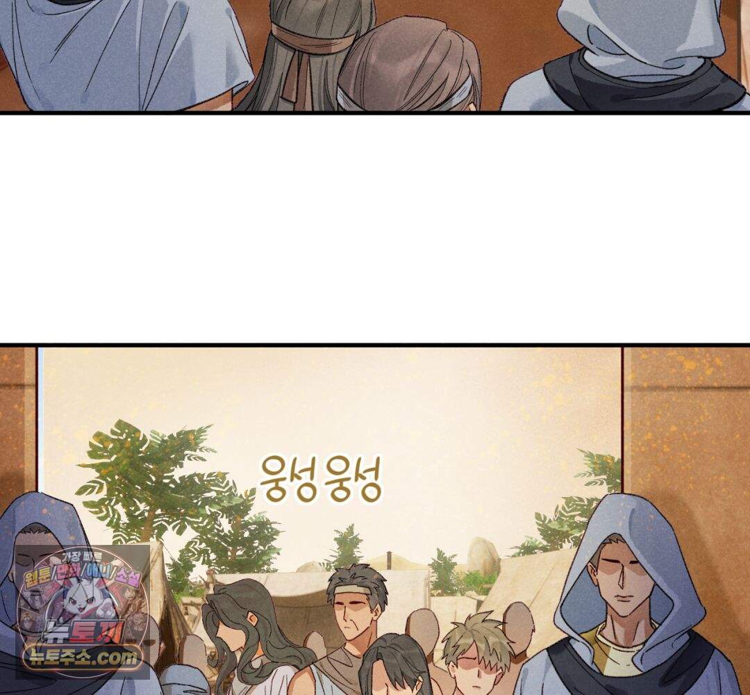 안녕, 나의 폐하 130화 29
