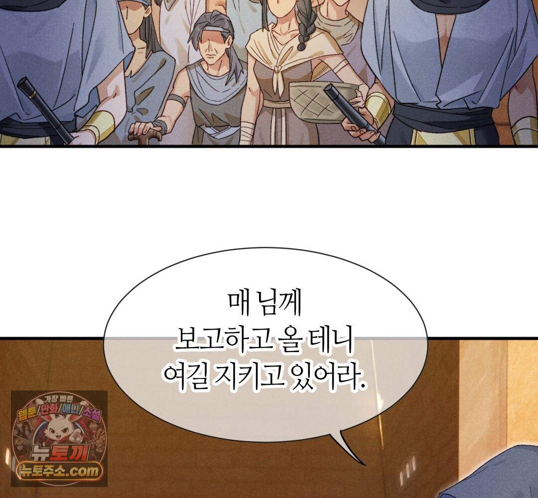 안녕, 나의 폐하 130화 30