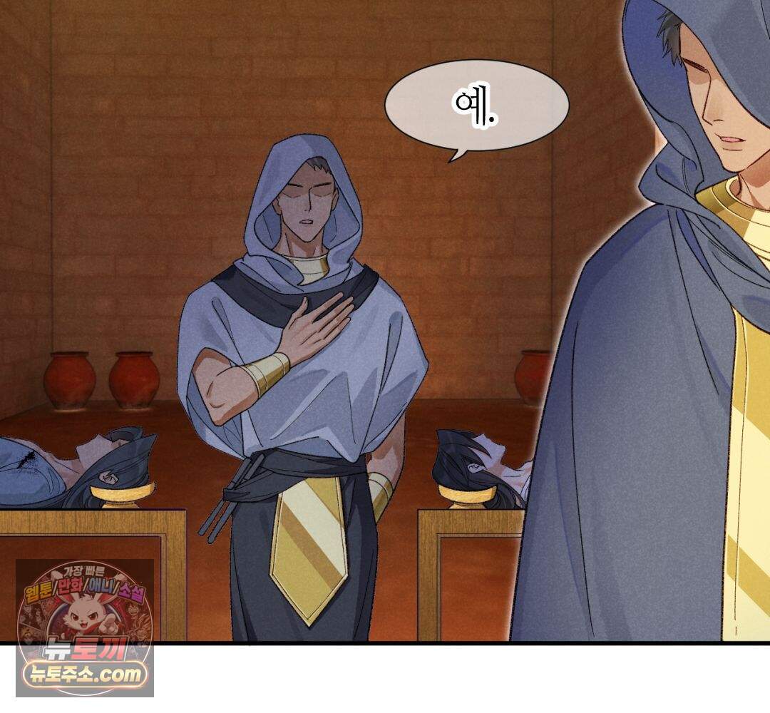 안녕, 나의 폐하 130화 31