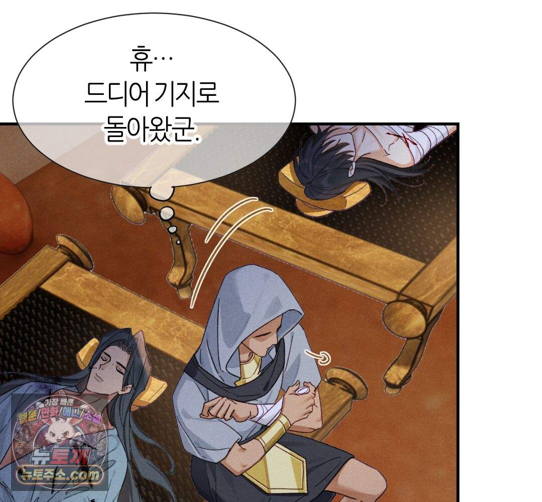 안녕, 나의 폐하 130화 32