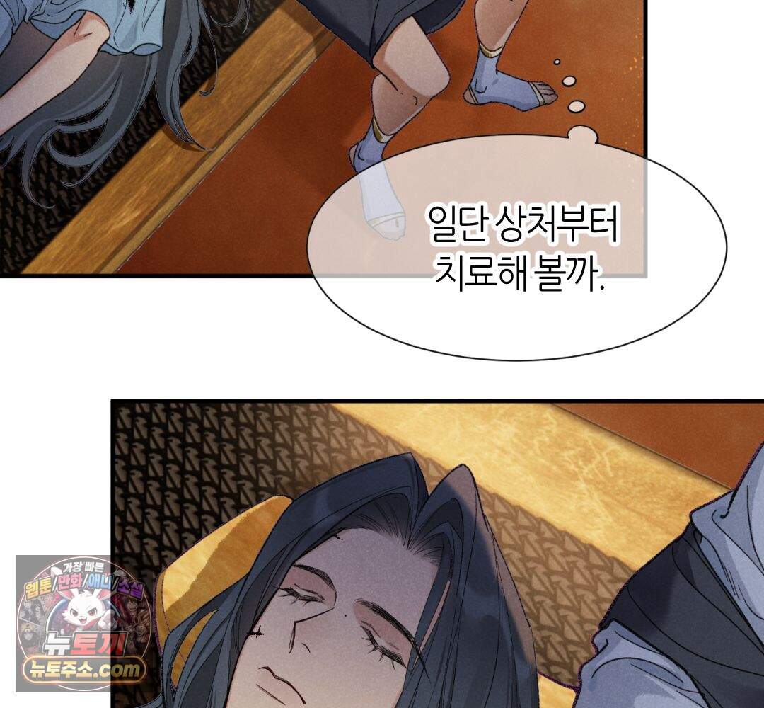 안녕, 나의 폐하 130화 33
