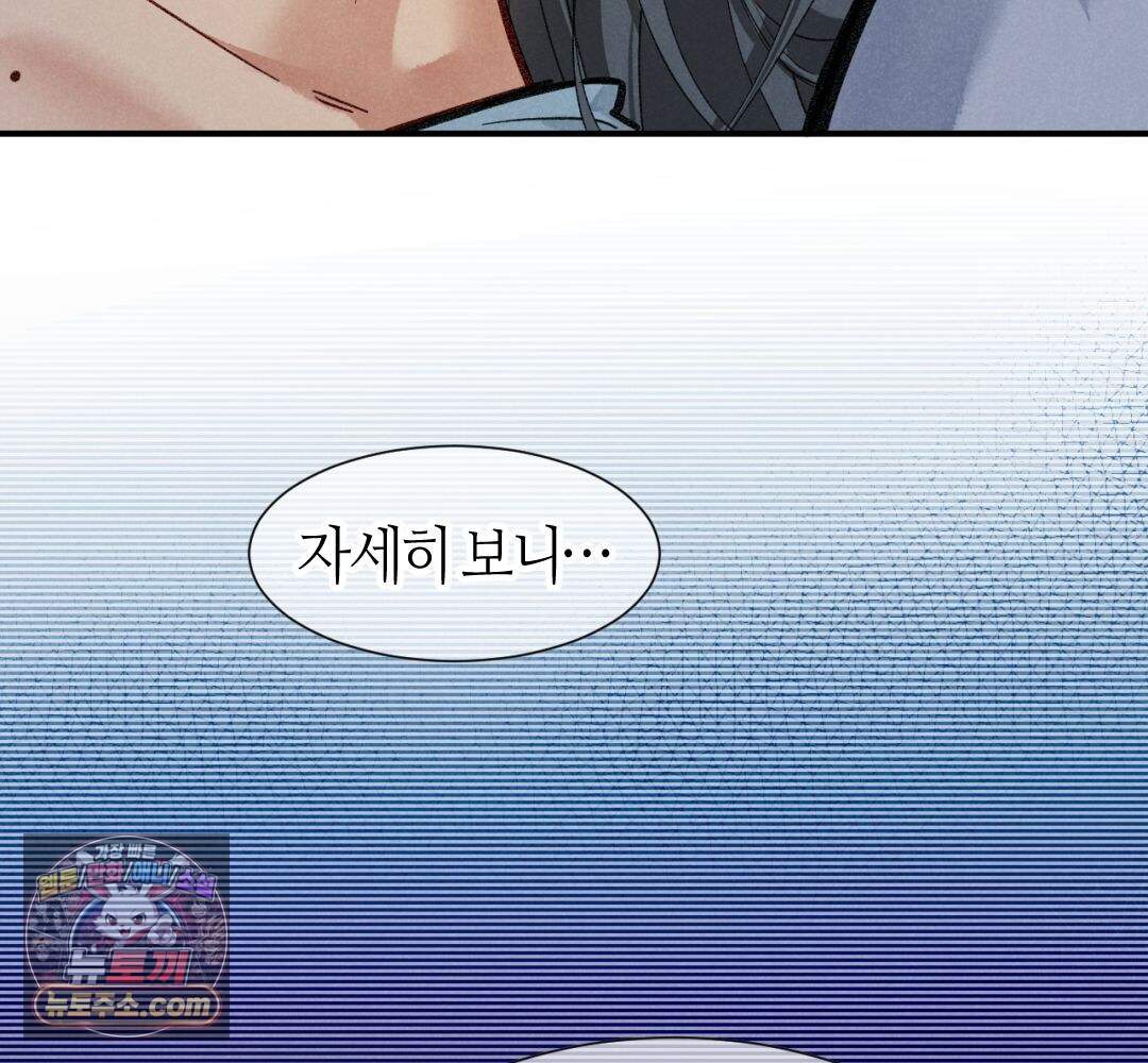 안녕, 나의 폐하 130화 36