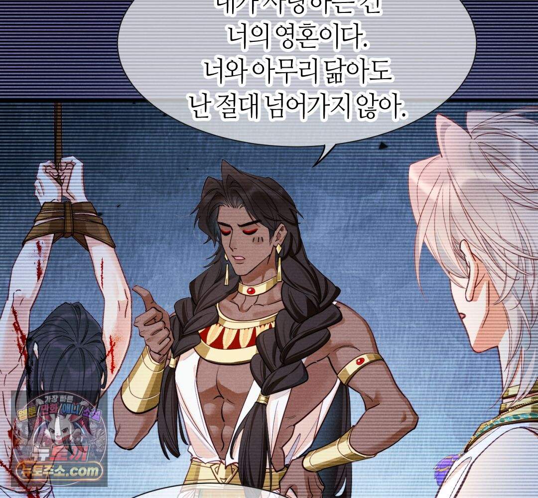 안녕, 나의 폐하 130화 39