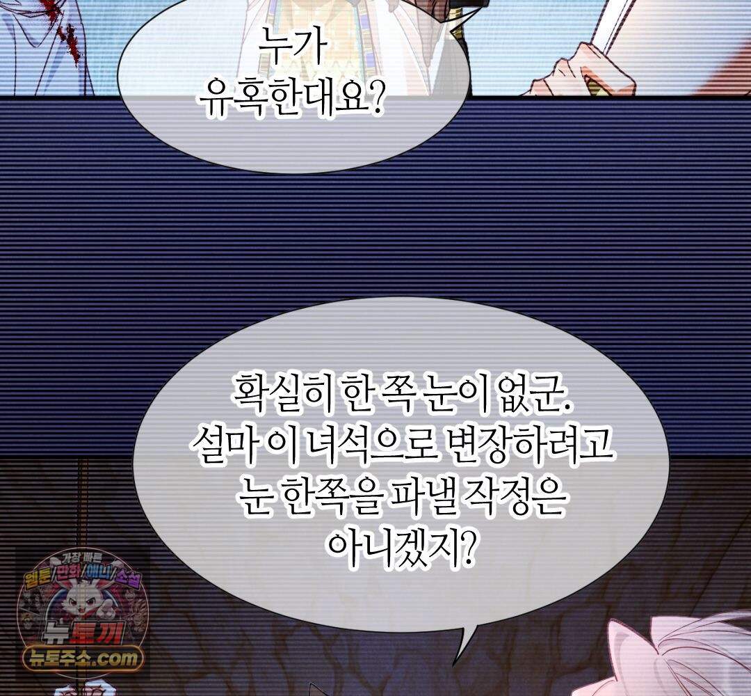 안녕, 나의 폐하 130화 40