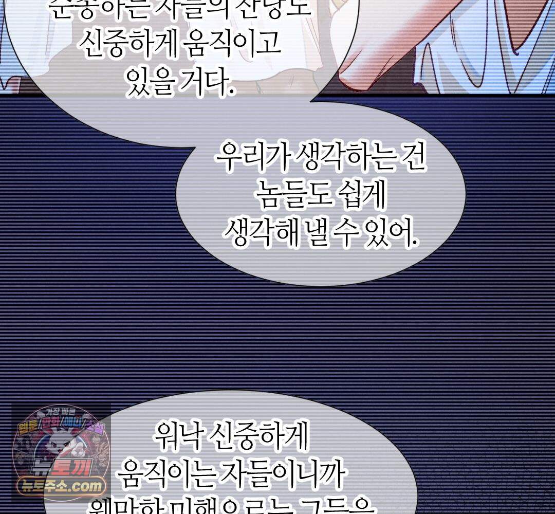 안녕, 나의 폐하 130화 42
