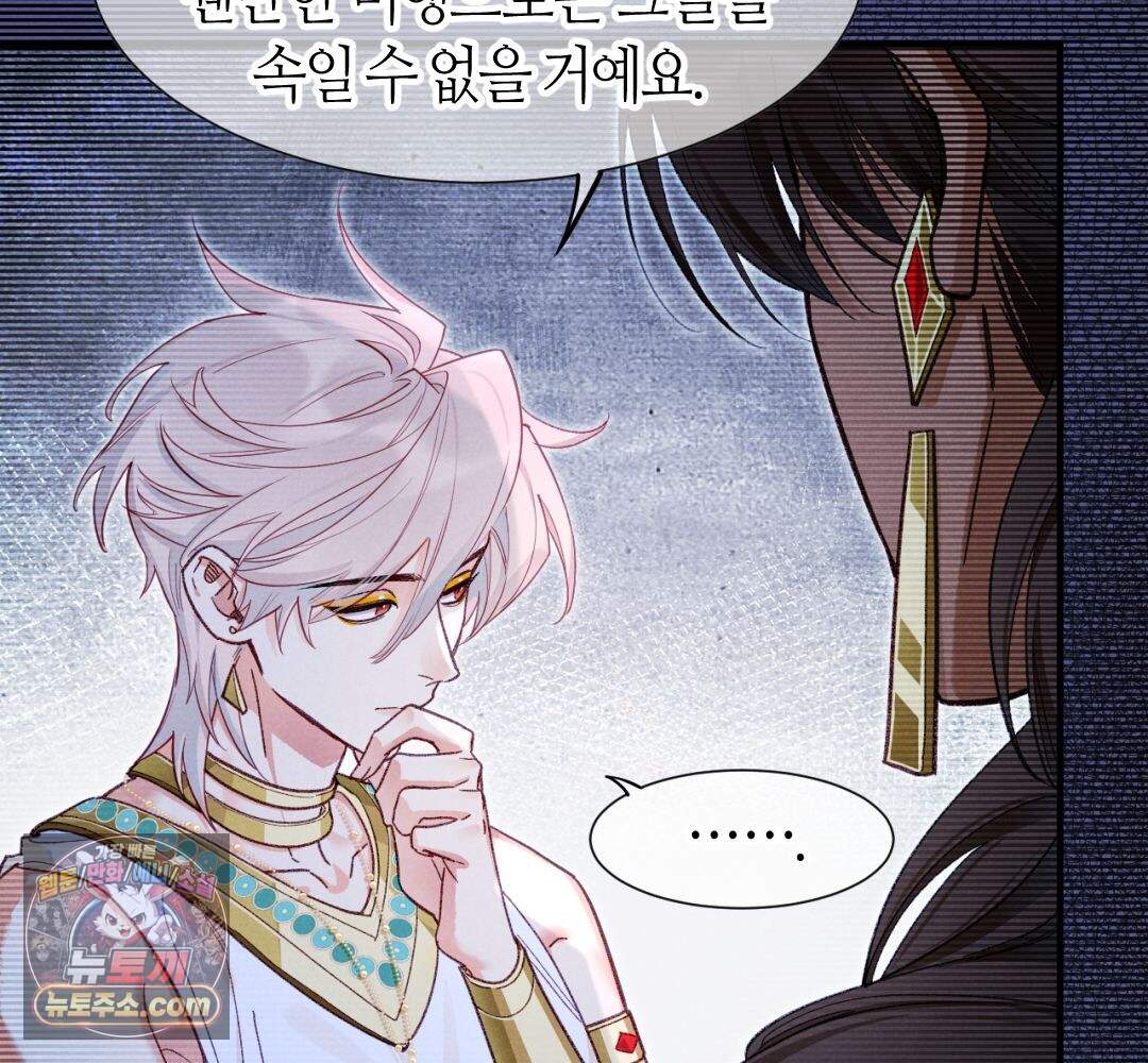 안녕, 나의 폐하 130화 43