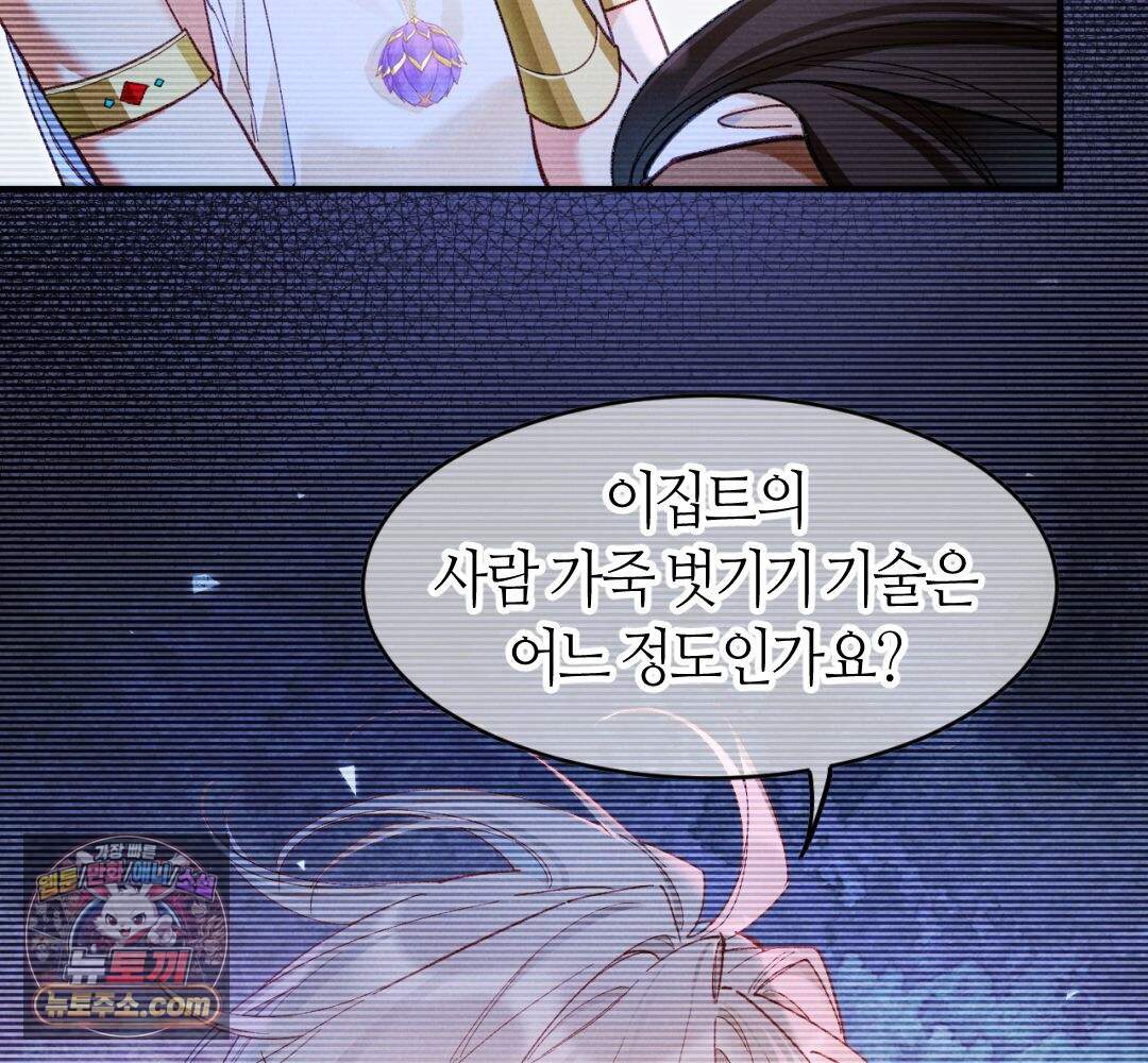 안녕, 나의 폐하 130화 44