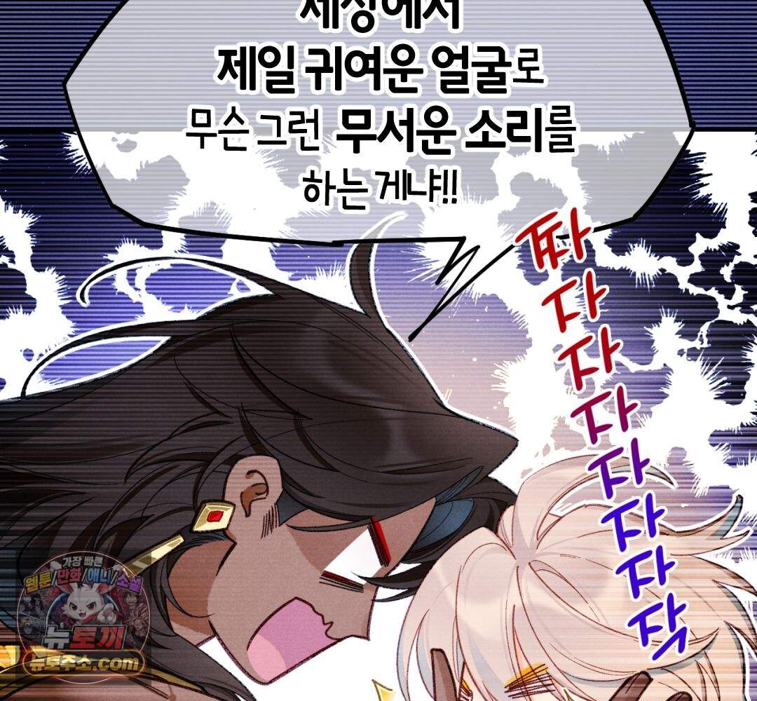 안녕, 나의 폐하 130화 48